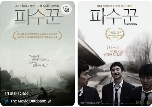 영화 파수꾼 포스터