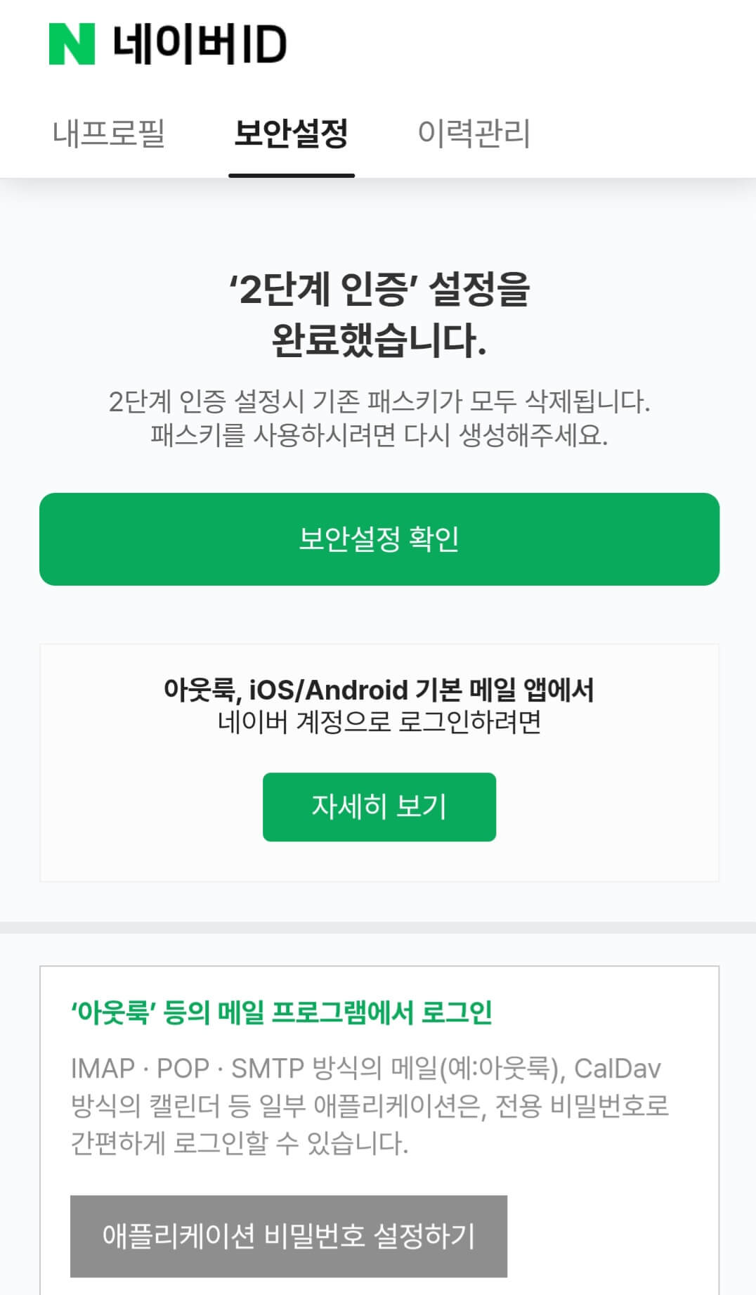 스마트폰 보안설정방법