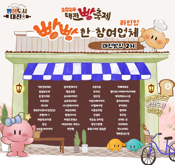 대전 빵축제 라인업들2