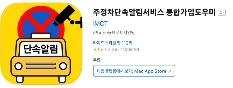 주정차 단속 문자 알림 서비스