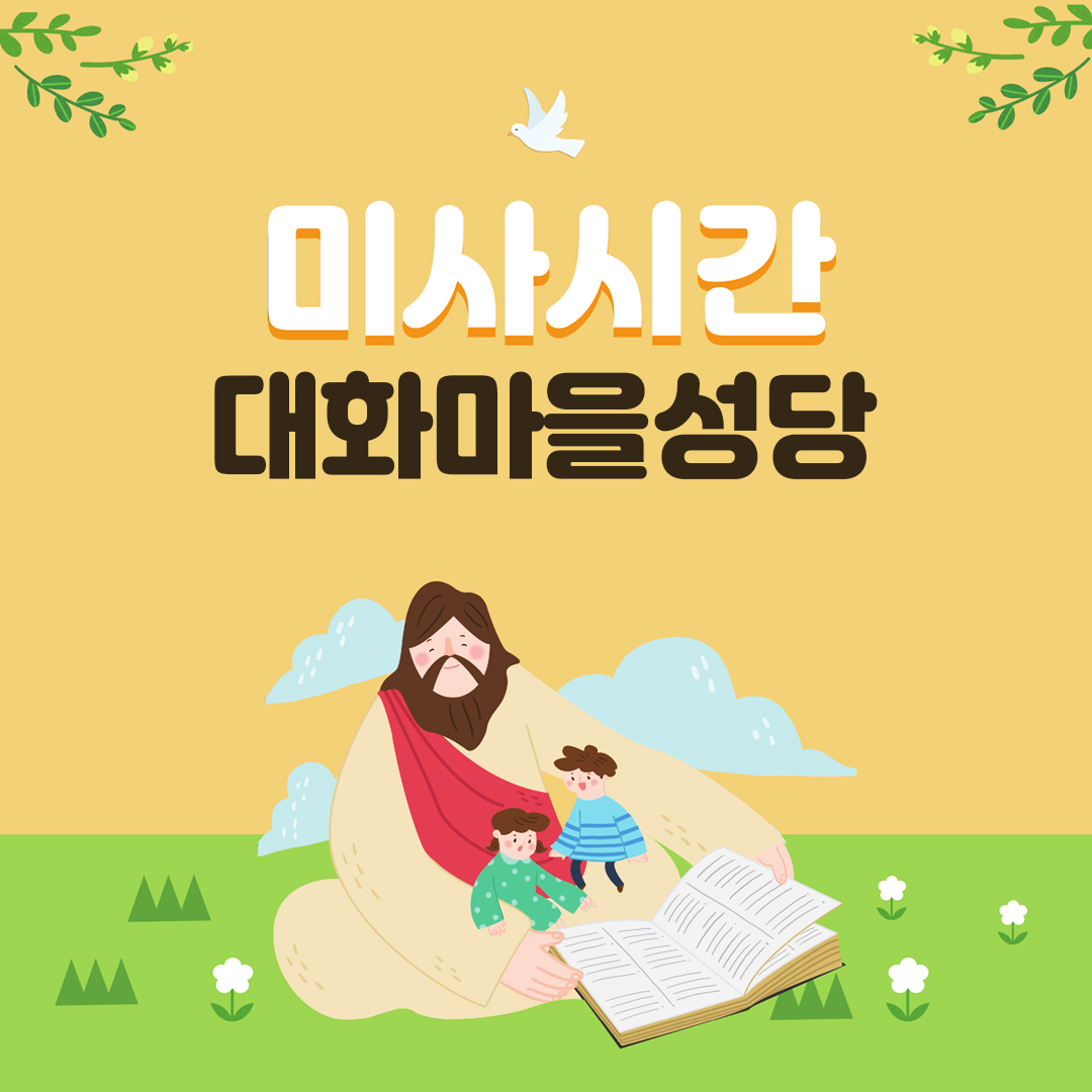 경기도 고양시 대화마을성당
