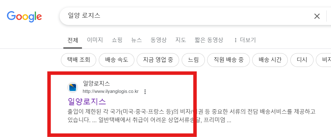 일양 로지스 택배 실시간 조회 하는 방법 (운송장번호, 주문번호, UID번호)