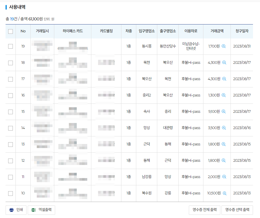 하이패스 사용내역 조회