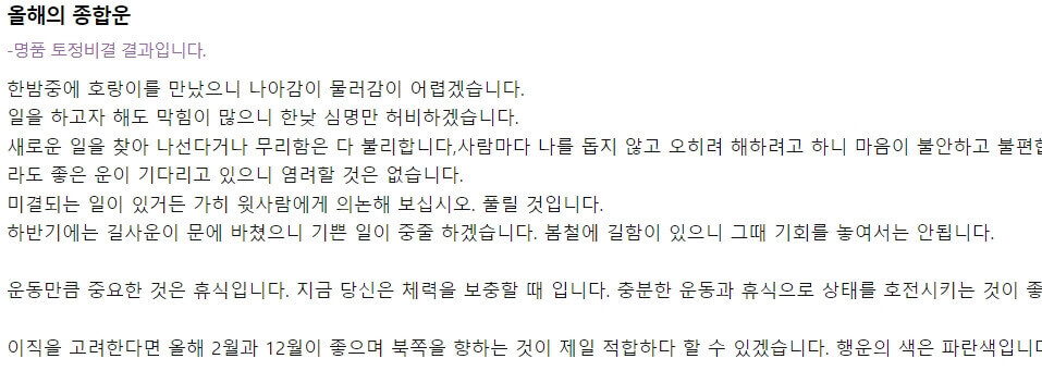 신년운세 무료보기