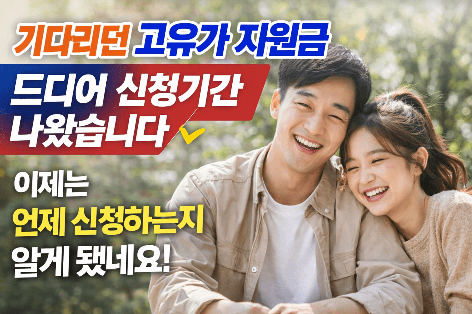 기다리던 고유가 지원금 신청 안내-썸네일