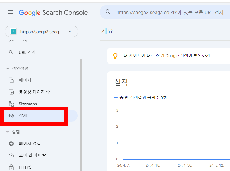 구글 서치 콘솔에서 속성제거
