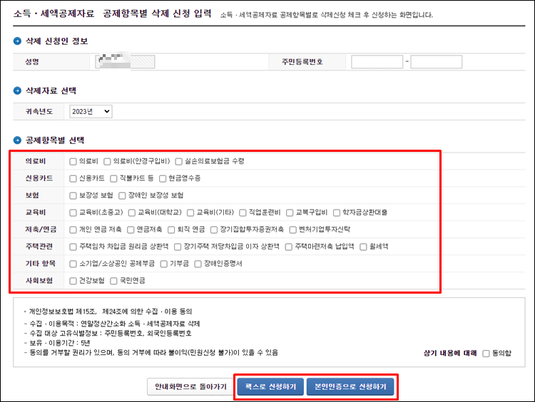 세액공제자료삭제-신청하기