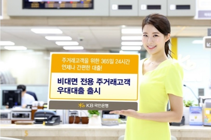 KB 공무원 우대대출