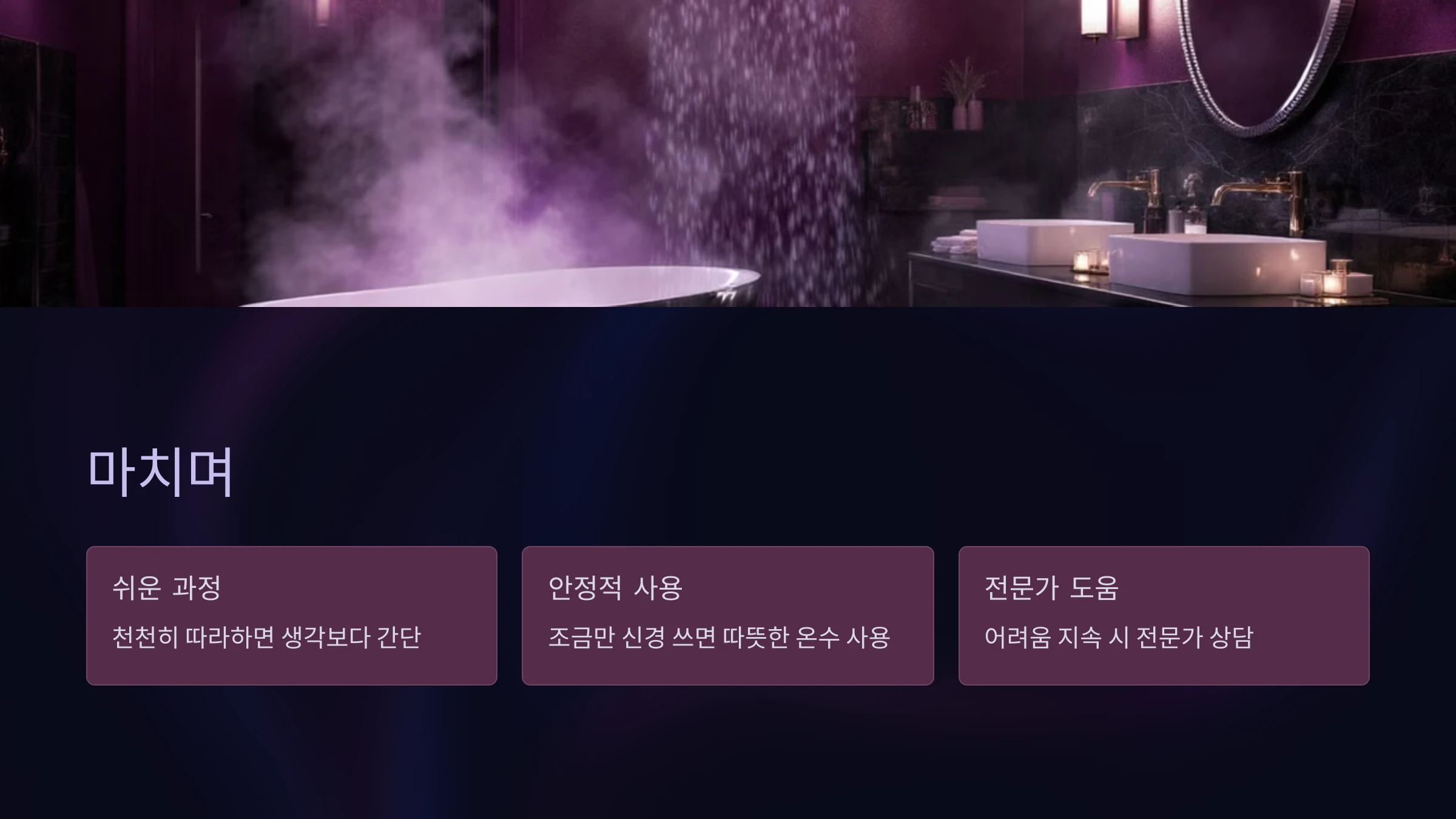 전기순간온수기-온수-흐름-조정-방법