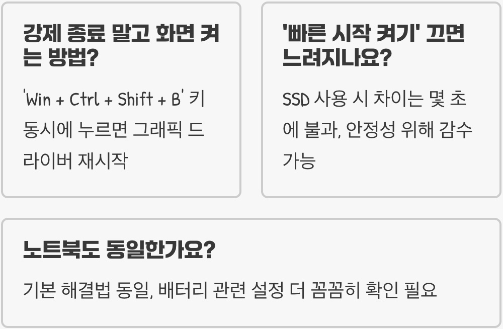 절전 모드에서 깨어나지 않는 '블랙 스크린' 현상, 전원 옵션 점검
