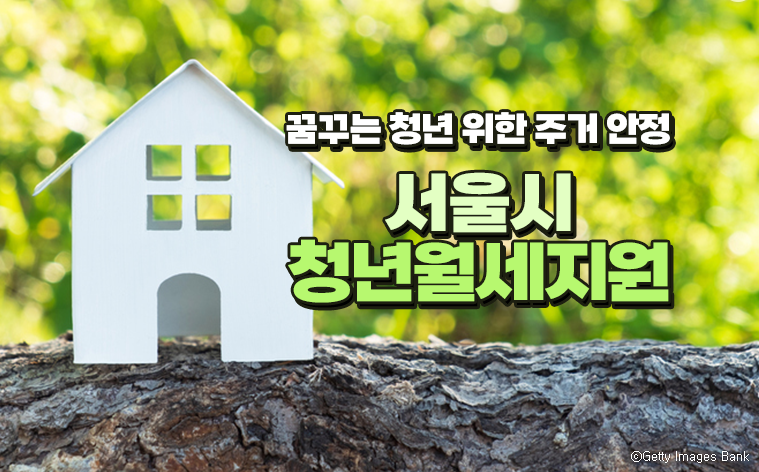 청년월세지원
