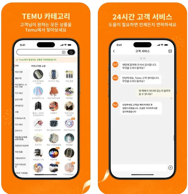 테무 모바일앱 다운로드