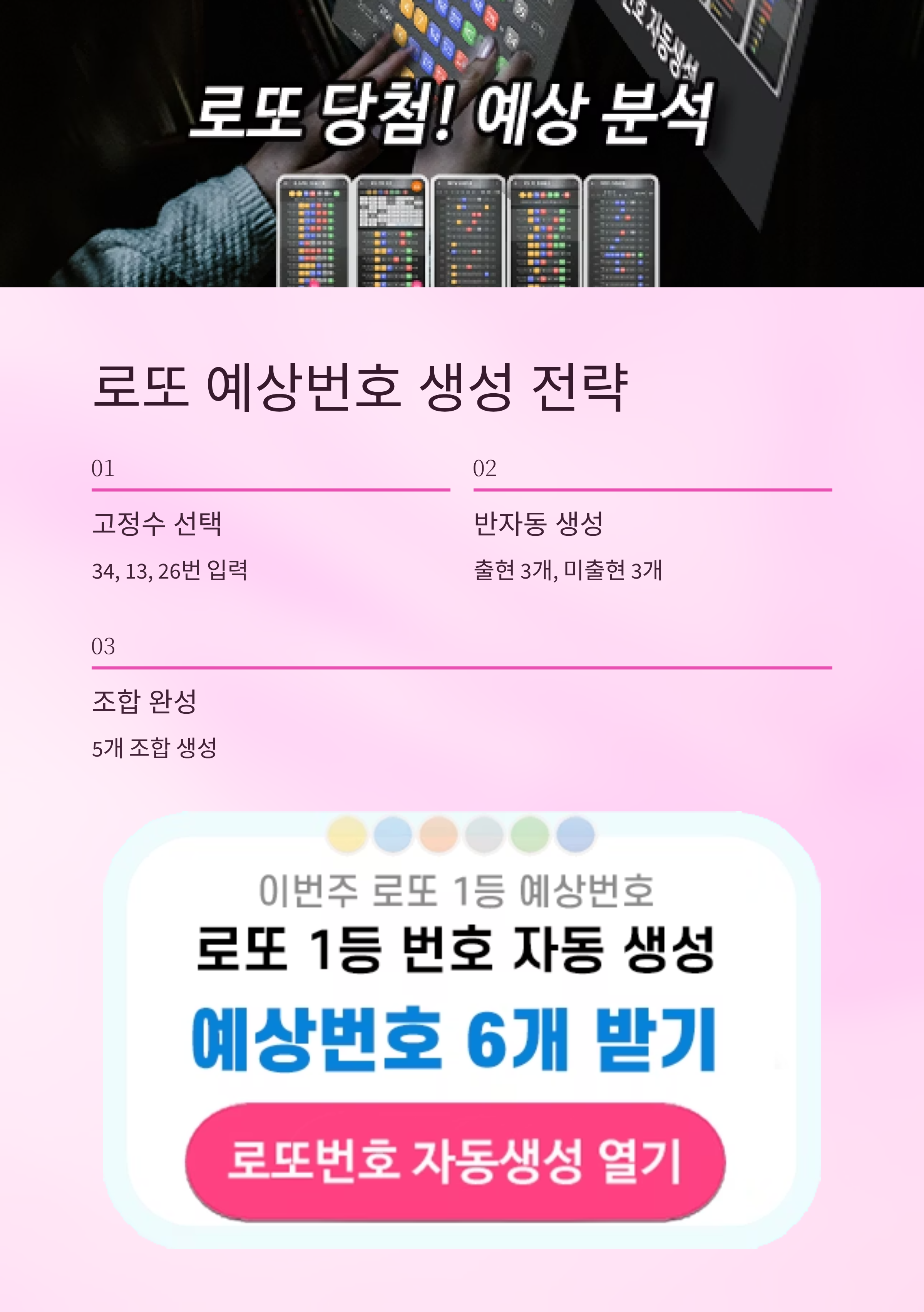 로또번호 자동생성 - 당첨번호 추첨결과 통계 및 예상번호 자동 생성