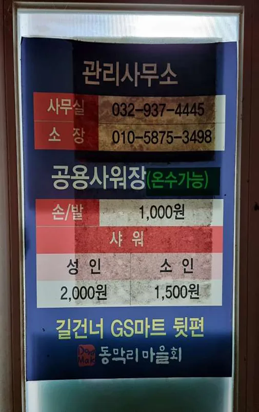 동막유원지