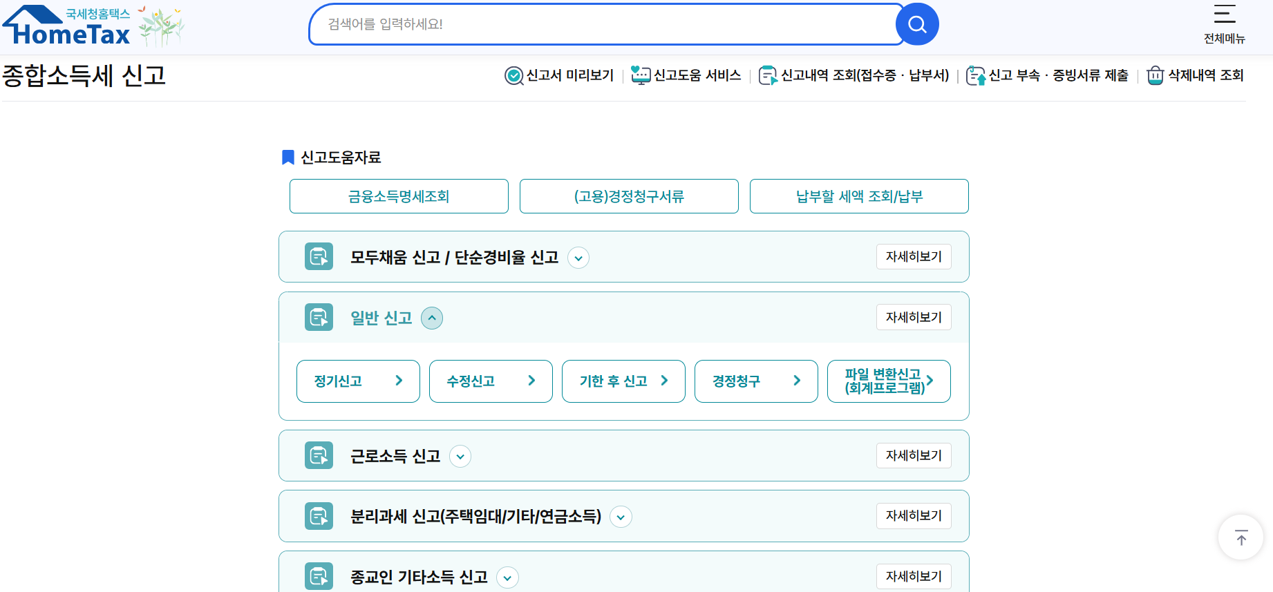 종합소득세 신고