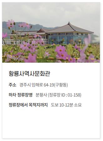 황룡사역사문화관