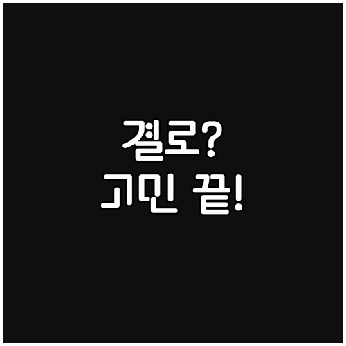 에어컨 결로, 더 이상 고민은 NO!