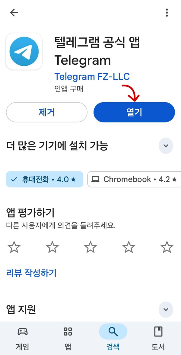 텔레그램 앱 설치하기
