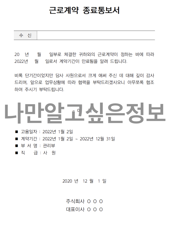 근로계약종료 양식