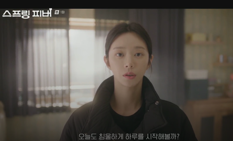 스프링-피버-촬영지-몇부작-인물관계도