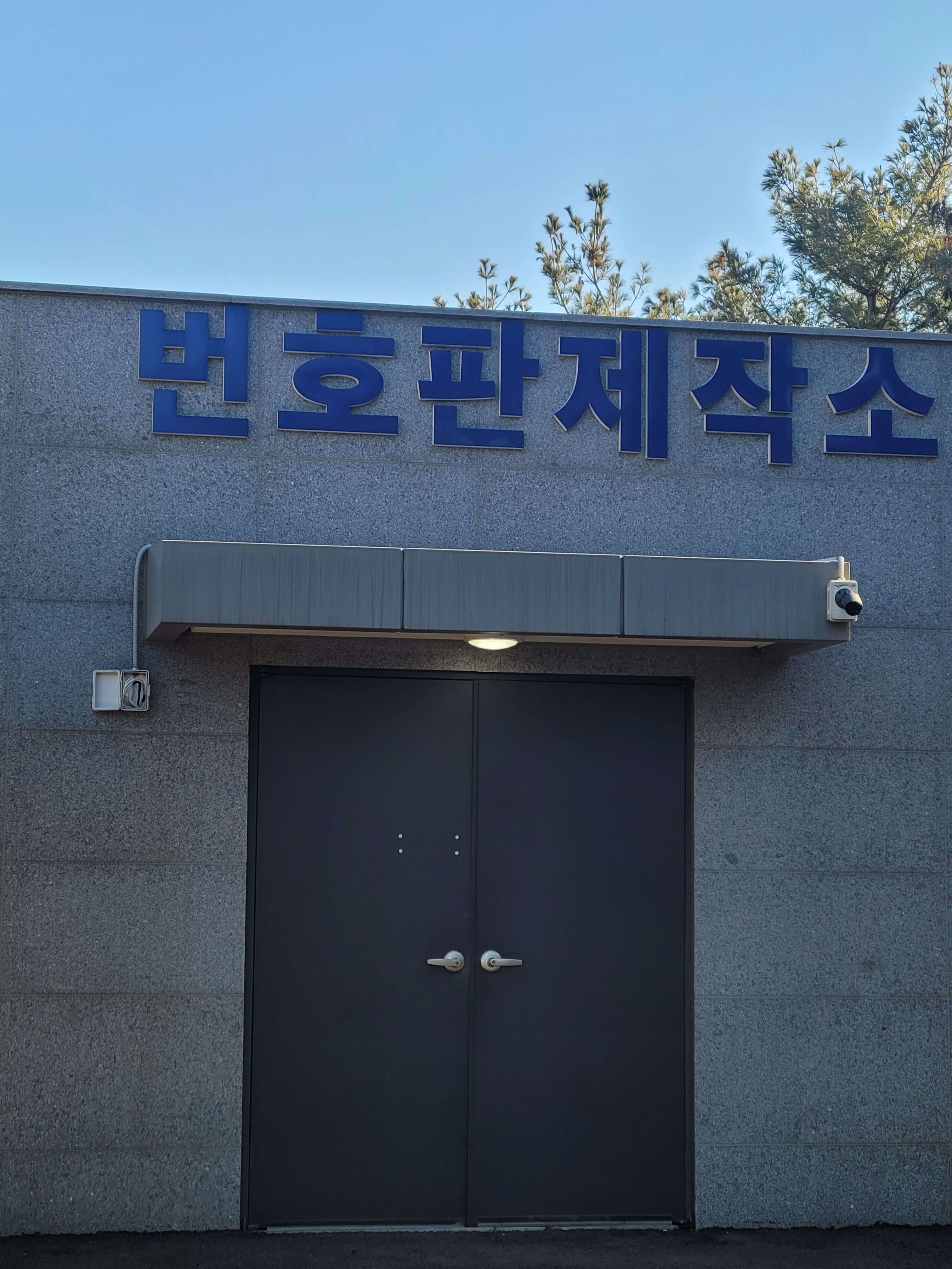 자동차번호판2 
