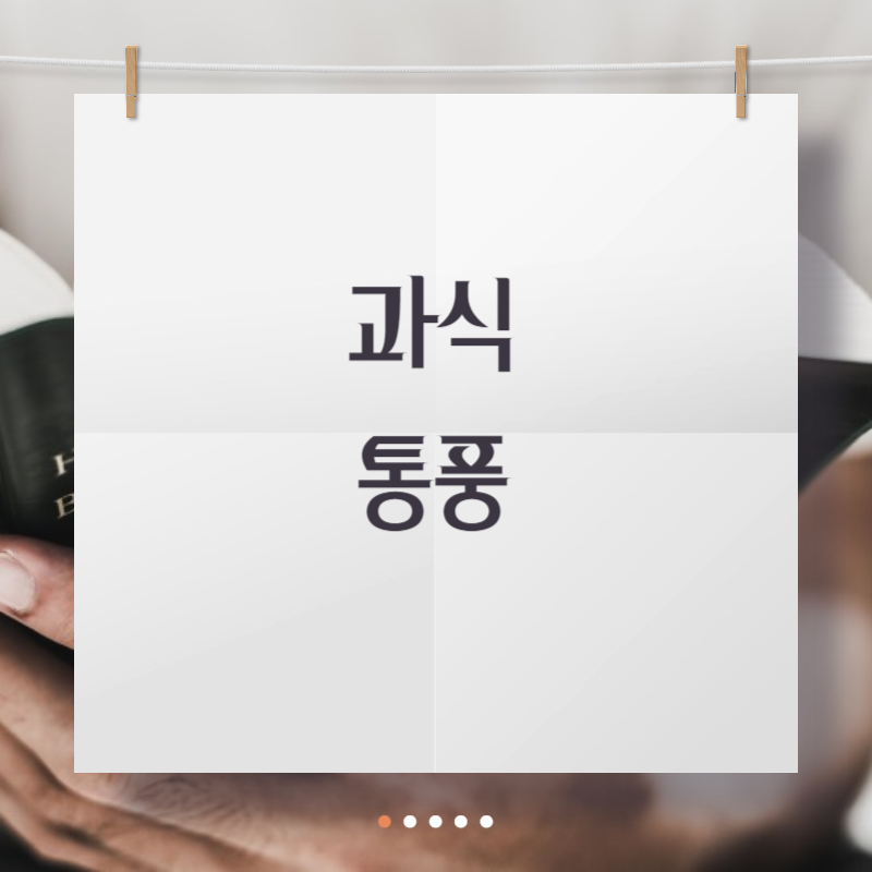 과식 통풍