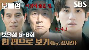 보물섬 15화 예고