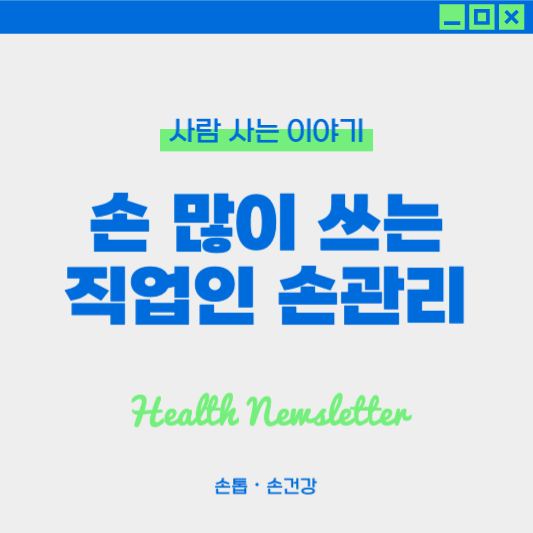 손 많이 쓰는 직업인의 손 관리법: 스트레칭, 습관, 보조 도구