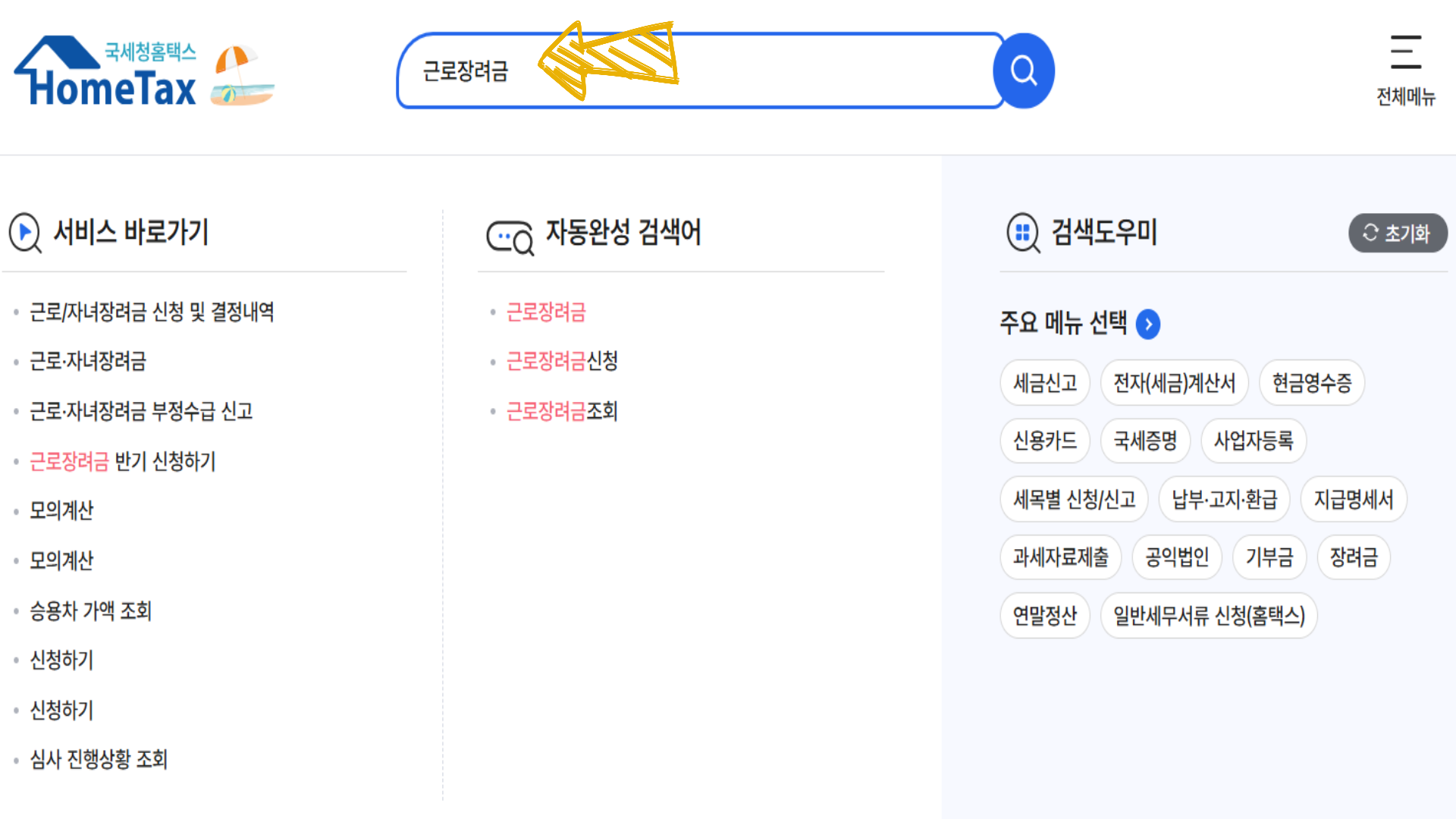 근로장려금
