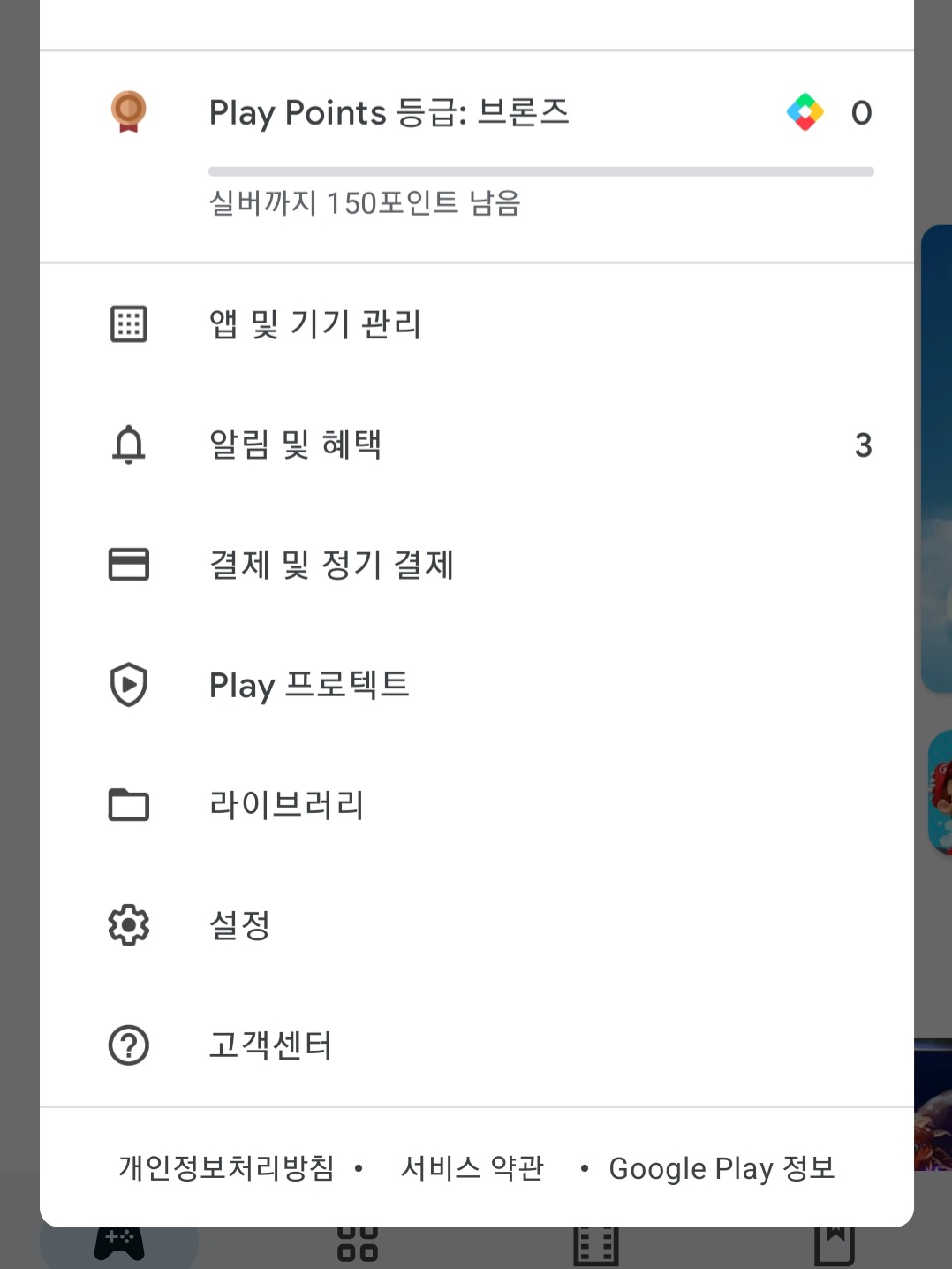 토스페이로_구글플레이스토어_결제수단_등록