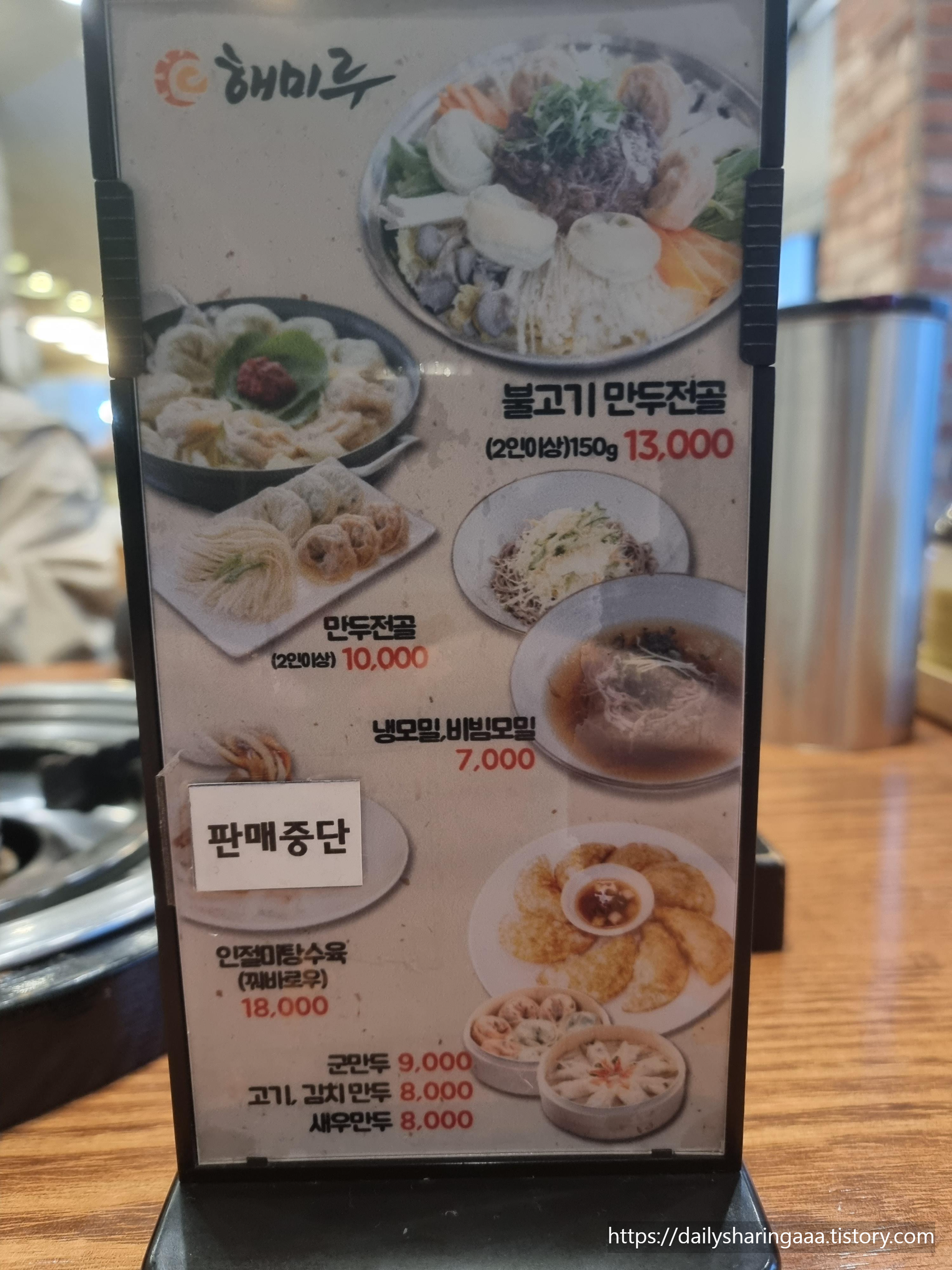 인천_청라_해미루_메뉴판1