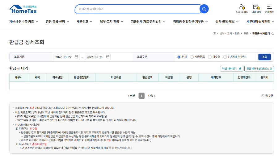 2026 연말정산 환급일