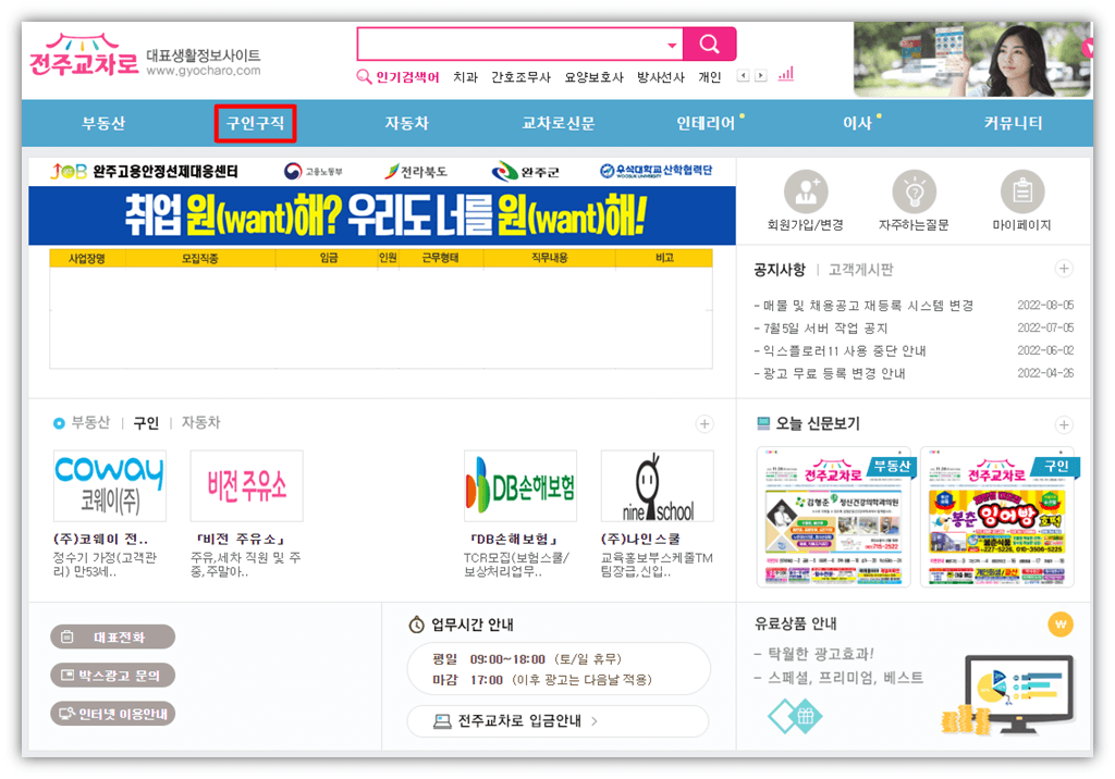 전주교차로-홈페이지-사이트-바로가기-접속하기