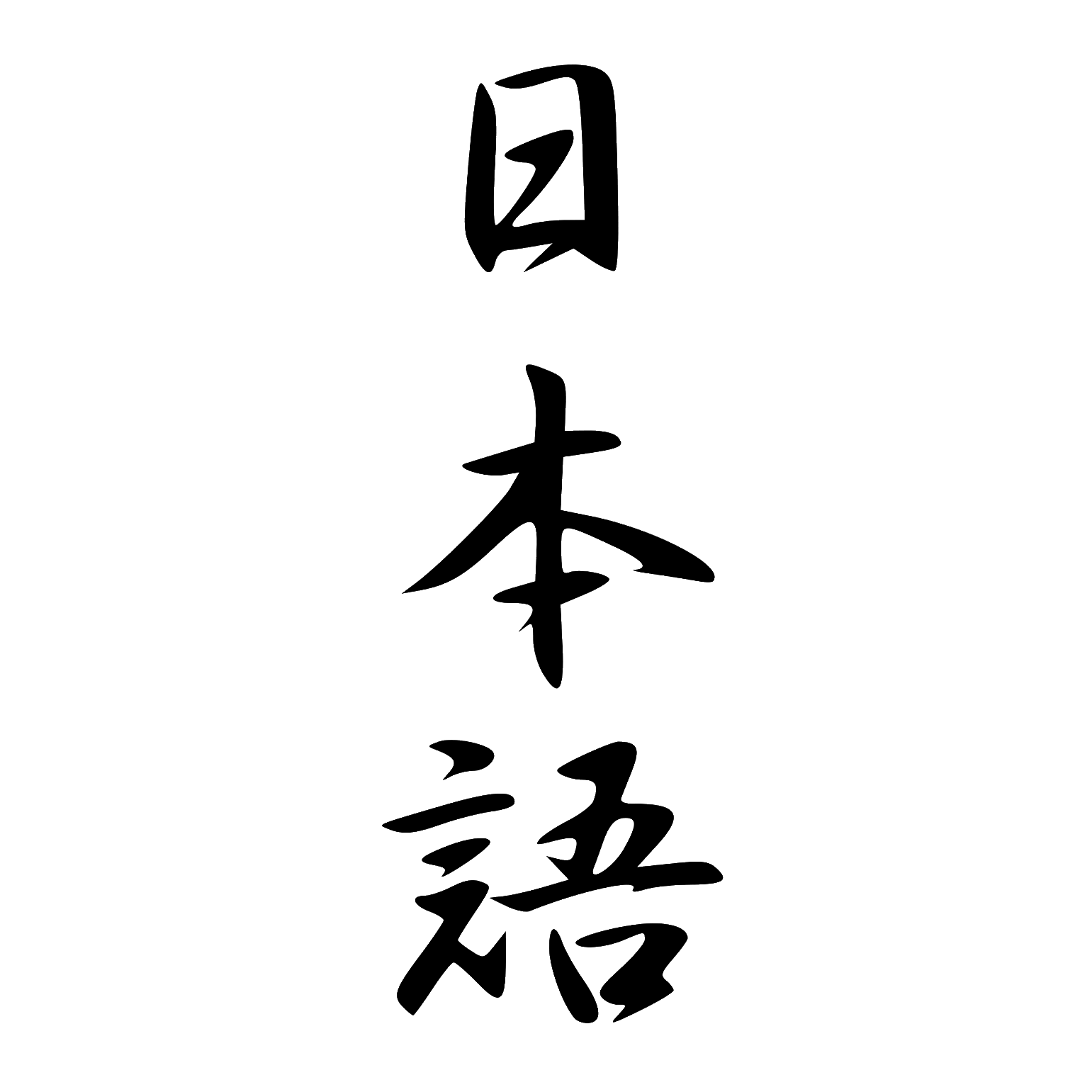 일본어 반각 영숫자 10