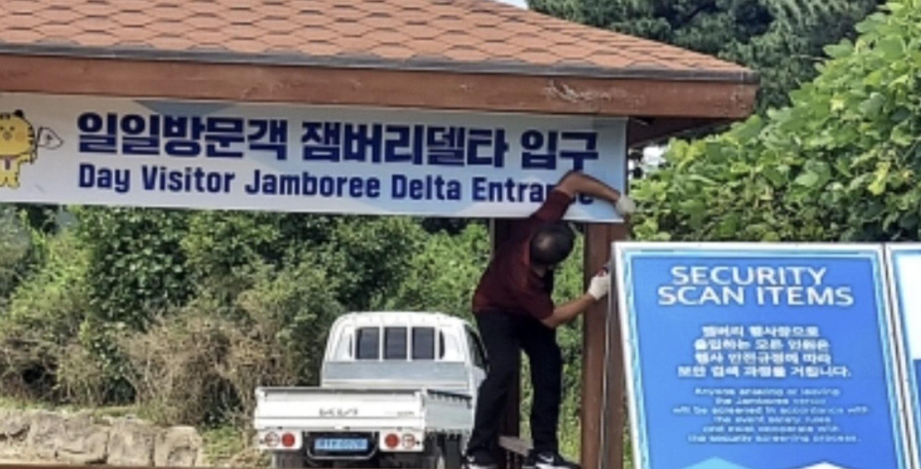 잼버리 k팝 콘서트