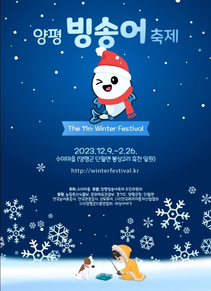 양평빙송어축제 포스터