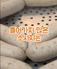 제주 소세지 만들기 체험 