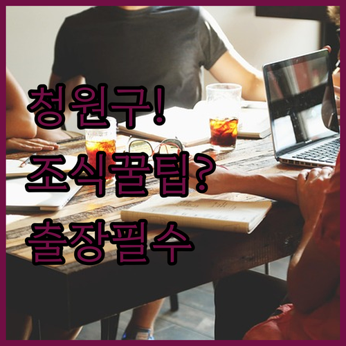 청주 청원구 여행 출장 맞춤 호텔 추..