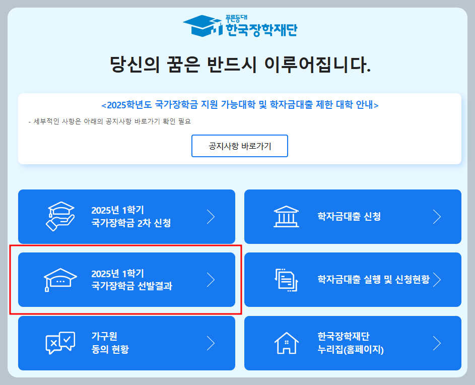 한국장학재단