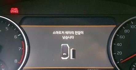 스마트키 배터리 전압이 낮습니다.