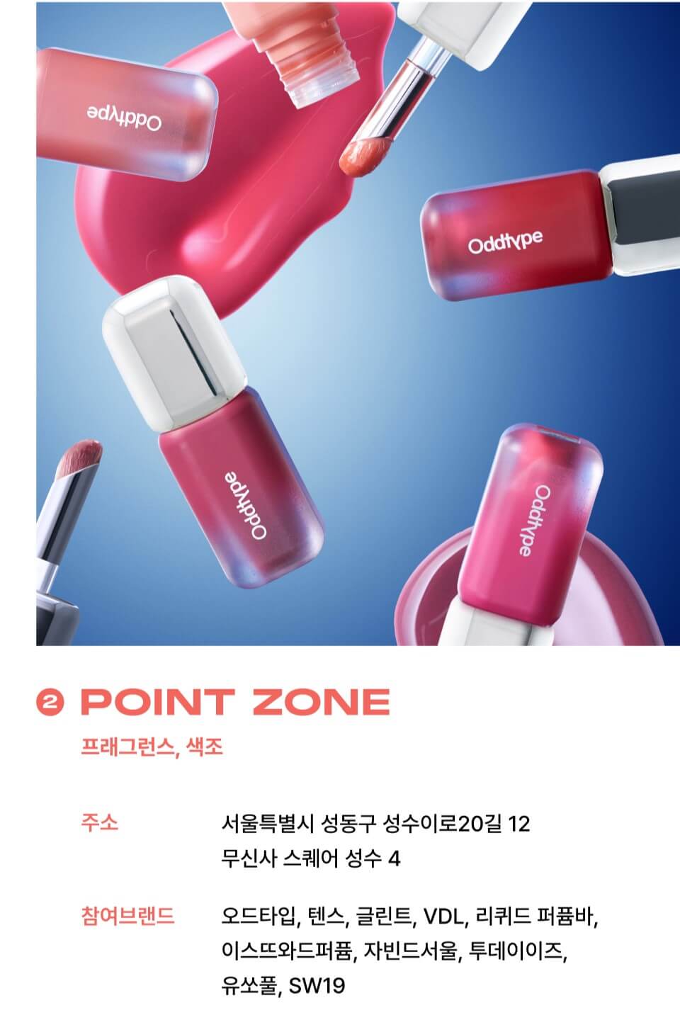 성수 무신사 뷰티 페스타 with 카리나