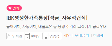 기업은행 정기예금 금리