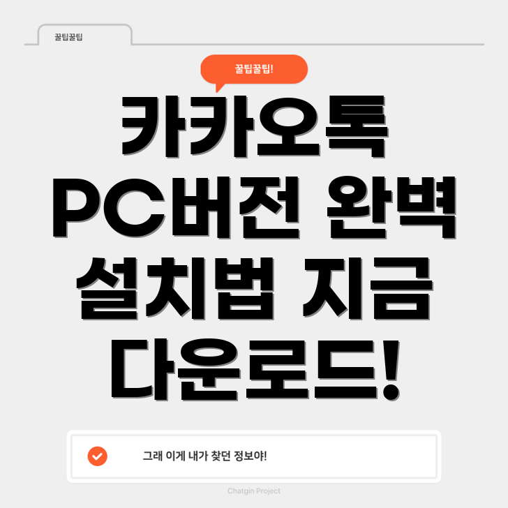 카카오톡 PC버전