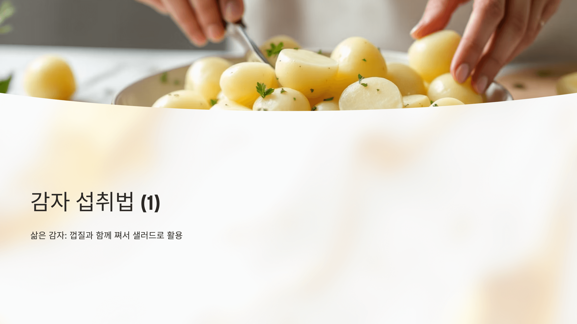 감자 사진입니다.