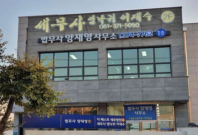 더베스트세무법인 화순지점