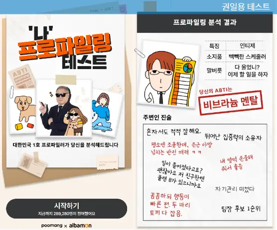 권일용 테스트 결과 사진