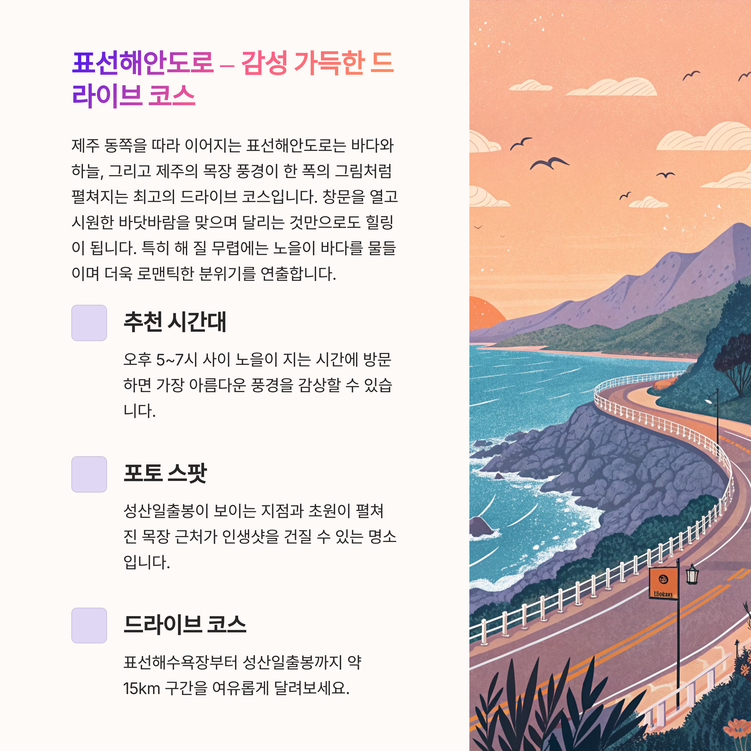 감성 가득한 마을, 표선해안도로