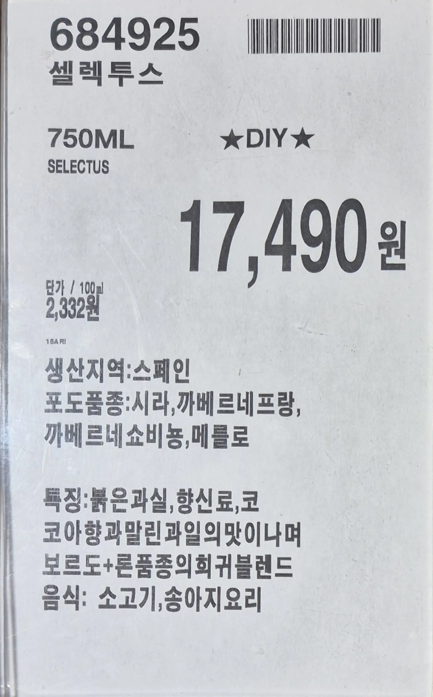 셀렉투스 와인 라벨