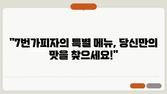 7번가피자 메뉴