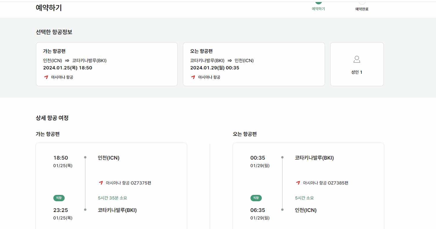 모두투어 공동구매 항공권 사이트 이미지